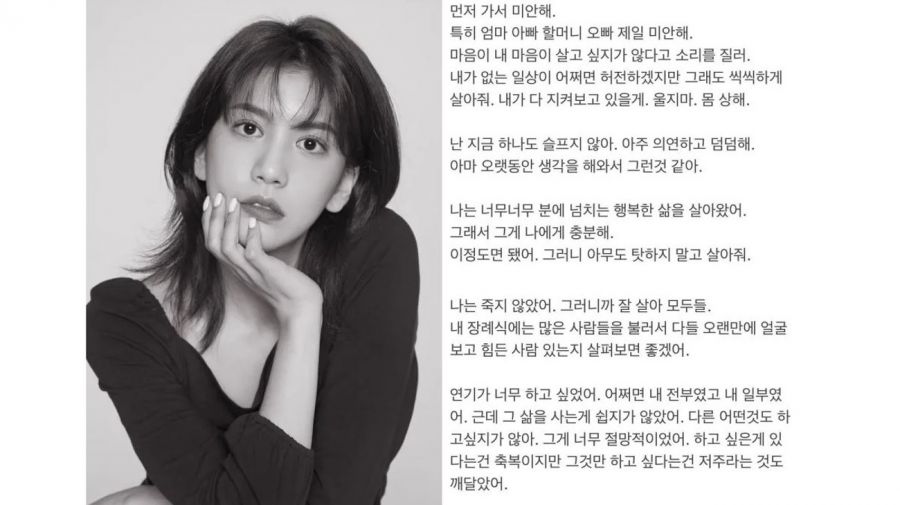 Murió la actriz Yoo Joo Eun a los 27 años: qué decía la carta que dejó antes de suicidarse